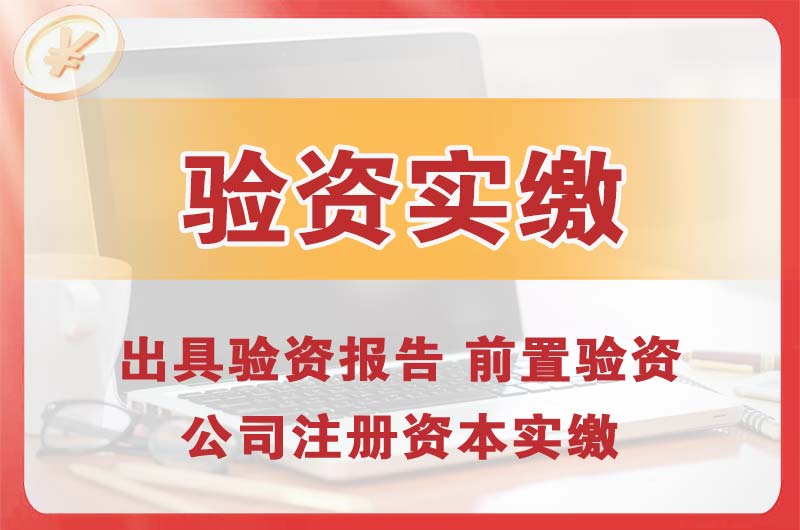 什邡企业增资验资